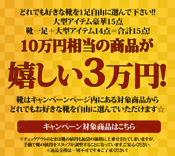 2015年！新春1万円福袋！！ランジェリーやコス+靴の福袋！