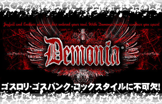 Demonia -デモニア-