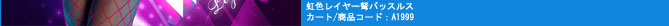 【レイブ衣装】【フェス】【夏フェス】虹色ふんわりレイヤードバッスルスカート【レッグアベニューレイブウェア/Leg Avenue Rave Wear】 by レッグアベニュー /品番a1999