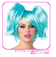 【レイブ衣装】【フェス】【夏フェス】ツインテールウィッグ/鮮やかアクアブルー二つ結びボブウィッグ【レッグアベニューレイブウェア/Leg Avenue Rave Wear】 by レッグアベニュー /品番a1989