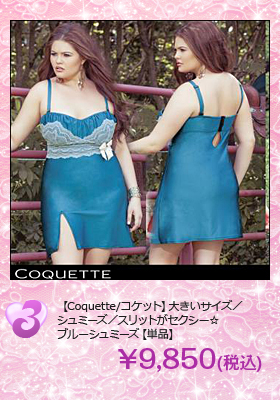 スリットがセクシー☆ブルーシュミーズ【単品】