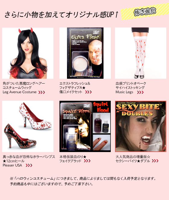 天使VSデビルコスチューム通販
