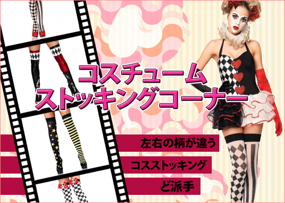 ハロウィンストッキングならベビードール