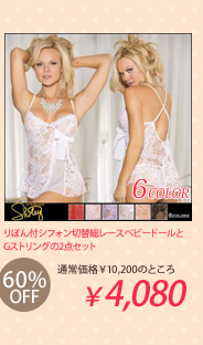 りぼん付シフォン切替総レースベビードールとGストリングの2点セット〔全6色〕