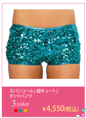 スパンコール♪超キュート♪ホットパンツ