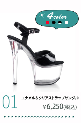 セクシーエナメル＆クリアストラップサンダル