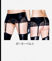 エナメル&レースコンビネーションウェットルックガーターベルト
