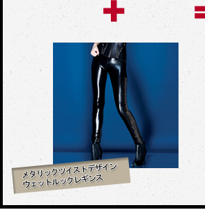 メタリックツイストデザインウェットルックレギンス