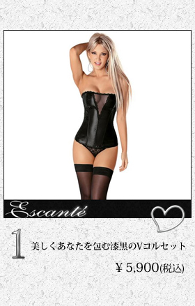 美しくあなたを包む漆黒のVコルセット