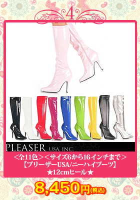 ＜全11色＞＜サイズ6から16インチまで＞【プリーザーUSA/ニーハイブーツ】★12cmヒール