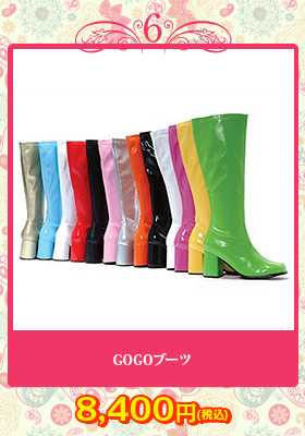 GOGOブーツ