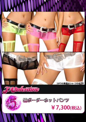 紐ボーダーホットパンツ【GOGOガール★J Valentine】