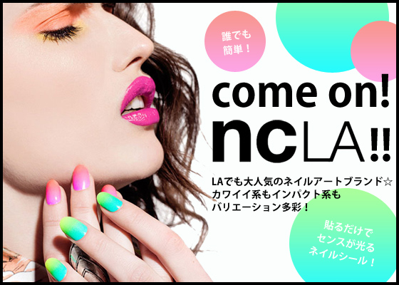 NCLA★FromLA！