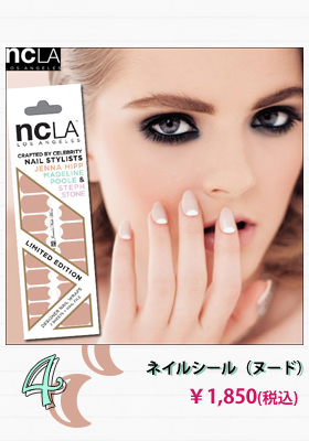 簡単にネイルアートが楽しめるネイルシール（ヌード）【ncLA/エヌシーエルエー】