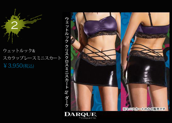 ウェットルック＆スカラップレースミニスカート【ダーク/Darque】by　コケット/COQUETTE　女王様/SM/ボンデージ