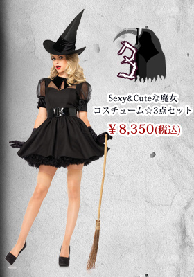 Sexy&Cuteな魔女コスチューム☆3点セット　【レッグアベニューコスチューム/LEG Avenue】