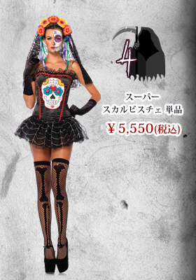 スーパースカルビスチェ☆／ハロウィン／コスチューム／単品　【レッグアベニューコスチューム/LEG Avenue】