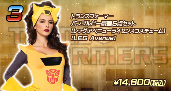 トランスフォーマー／バンブルビー豪華5点セット　【レッグアベニューライセンスコスチューム/LEG Avenue】