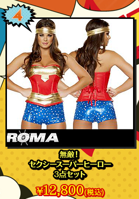 スーパーウーマン/女性スーパーマン ☆無敵セクシースーパーヒーロー3点セット☆ ハロウィンコスチューム by ローマコスチューム
