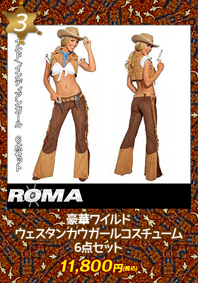 カウガール/ウェスタン/豪華ワイルドウェスタンカウガールコスチューム6点セット【ローマコスチューム/ハロウィン】