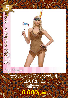 インディアン/コスチューム/セクシーインディアンガールコスチューム3点セット【レッグアベニューコスチューム/Leg Avenue Costume】