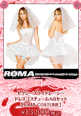 セクシーブライドレーシードレスコスチューム4点セット【ローマコスチューム/ROMA COSTUME】ブライダル/結婚式/花嫁/ハロウィン/コスプレ