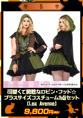可愛くて勇敢なロビン・フッド☆プラスサイズコスチューム3点セット【レッグアベニュー/Leg Avenue】伝説人物/戦士/ハロウィン/プラスサイズ