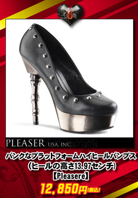 ヒールのデザインが個性的！パンクなプラットフォームハイヒールパンプス【プリーザー/Pleaser】