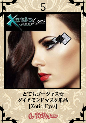 とてもゴージャス☆ダイアモンドマスク単品【エキゾチックアイズ/Xotic Eyes】イアリング/ゴージャス