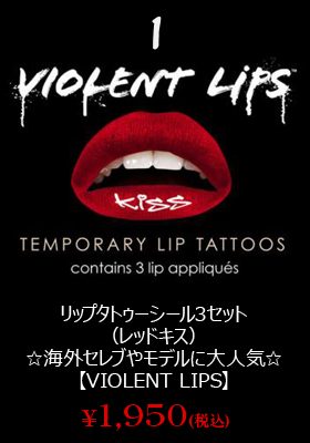 リップタトゥーシール3セット（レッドキス）☆海外セレブやモデルに大人気☆【バイオレントリップス☆VIOLENT LIPS】【唇タトゥー】