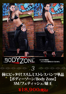 体にピッタリ！スリムミストレスパンツ単品【ボディーゾーン/Body Zone】SM/フェティッシュ/嬢王