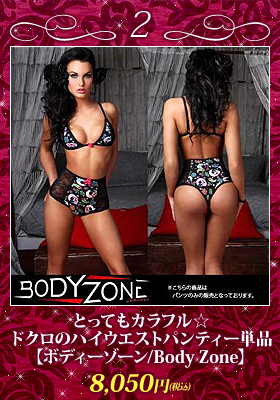 とってもカラフル☆ドクロのハイウエストパンティー単品【ボディーゾーン/Body Zone】ダンスウェア/下着