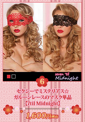 セクシーでミステリアス☆ガルーンレースのマスク単品【セブンティルミッドナイト/7til Midnight】アクセサリー/セクシー