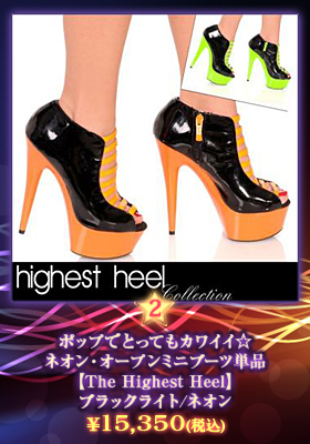 ポップでとってもカワイイ☆ネオン・オープンミニブーツ単品【ハイエストヒール/The Highest Heel】ブラックライト/ネオン