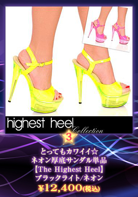 とってもカワイイ☆ネオン厚底サンダル単品【ハイエストヒール/The Highest Heel】ブラックライト/ネオン