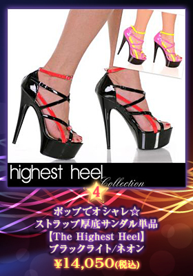 ポップでオシャレ☆ストラップ厚底サンダル単品【ハイエストヒール/The Highest Heel】ブラックライト/ネオン