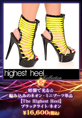 暗闇で光る☆編み込みのネオン・ミニブーツ単品【ハイエストヒール/The Highest Heel】ブラックライト/ネオン