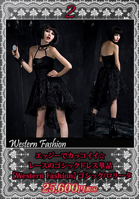 エッジーでカッコイイ☆レースのゴシックドレス単品【ウエスタン・ファッション/Western Fashion】ゴシック/ロリータ