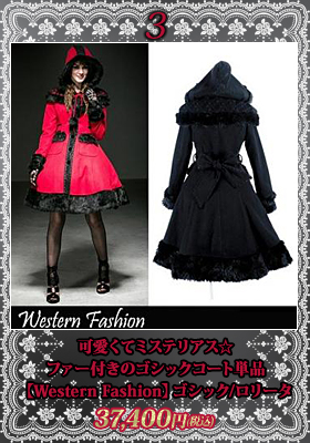 可愛くてミステリアス☆ファー付きのゴシックコート単品【ウエスタン・ファッション/Western Fashion】ゴシック/ロリータ