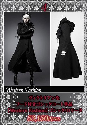 ヴィクトリアンなフード付きゴシックコート単品【ウエスタン・ファッション/Western Fashion】ゴシック/ロリータ