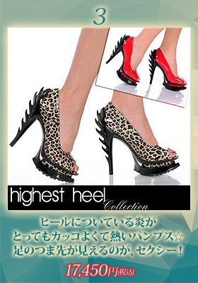 炎が熱い！とってもホットな燃えるパンプス単品【ハイエストヒール/The Highest Heel】美脚/パンプス