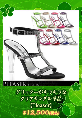 グリッターがキラキラなクリアサンダル単品【プリーザー/Pleaser】サンダル/透明