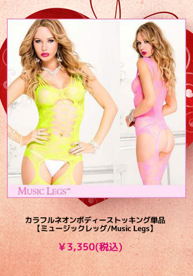 キュートにお出掛け！カラフルネオンボディーストッキング単品【ミュージックレッグ/Music Legs】セクシー/ポップ