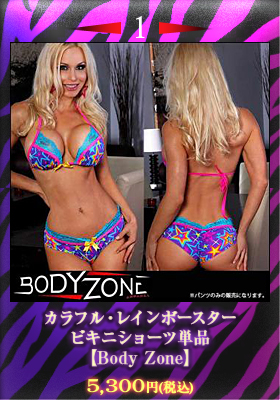 カラフル・レインボースター・ビキニショーツ単品【Body Zone/ボディーゾーン】ダンスウェア/ビキニショーツ