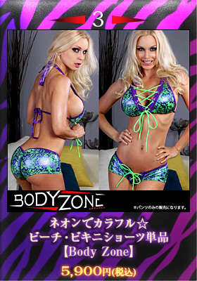 ネオンでカラフル☆ビーチ・ビキニショーツ単品【Body Zone/ボディーゾーン】ダンスウェア/ビキニショーツ