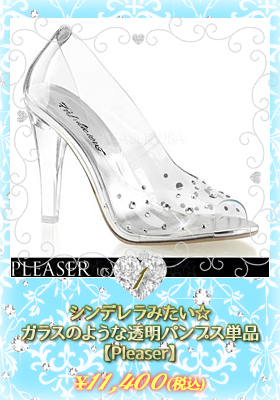 シンデレラみたい☆ガラスのような透明パンプス単品【プリーザー/Pleaser】シューズ/シンデレラ