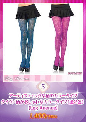 タイツ／柄がおしゃれなカラータイツ〔全２色〕【レッグアベニュー/Leg Anenue】