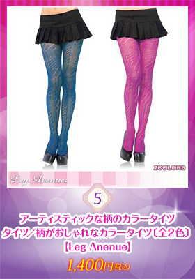 タイツ／柄がおしゃれなカラータイツ〔全２色〕【レッグアベニュー/Leg Anenue】