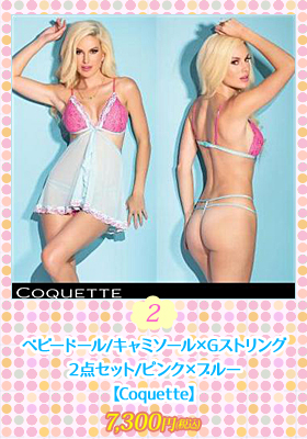 【コケット/Coquette】ベビードール/キャミソール×Gストリング/２点セット/ピンク×ブルー