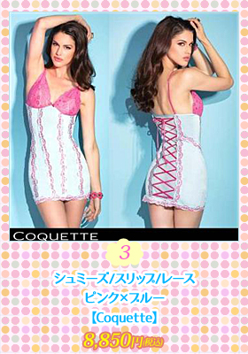 【コケット/Coquette】シュミーズ/スリップ/レース/ピンク×ブルー